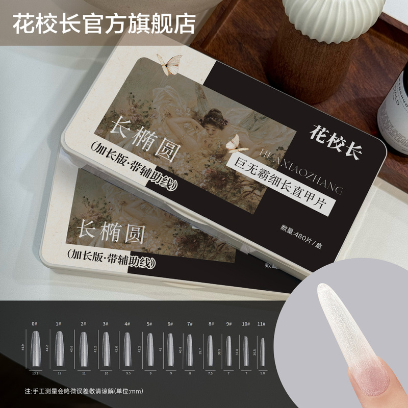 [Principal Hua] Big Mac Extended Version C+ Arc Length Oval with Auxiliary Line Shallow Half-Stick Nail Art Ultra-Thin