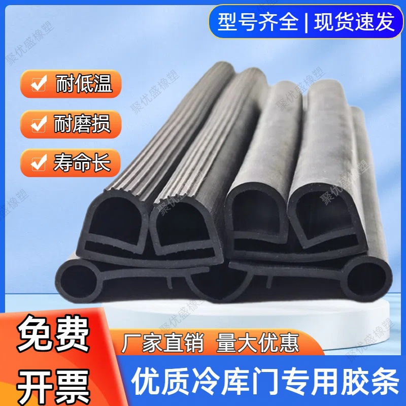 冷库门胶条 双孔e型密封条平移门胶皮冷库用密封条u形扫地条