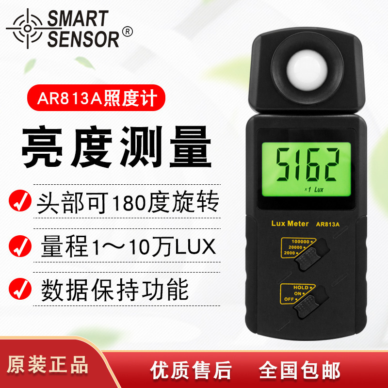 希玛（SMART SENSOR）AR813A一体式手持照度计亮度计 数字光度计