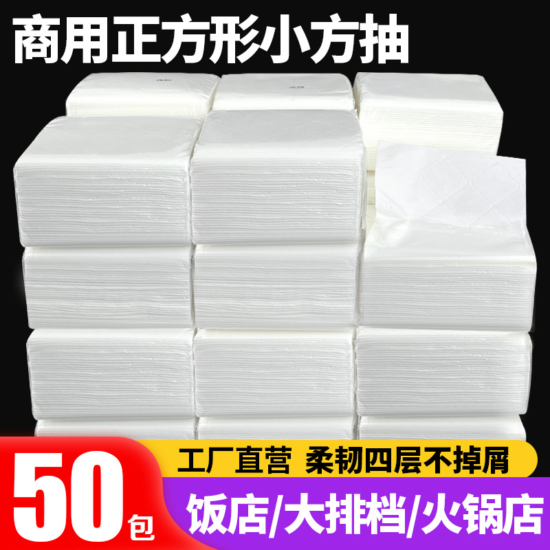 正方形小抽纸大排档酒店宾馆饭店餐巾纸卫生纸巾整箱60包批发包邮