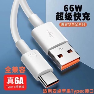 6A super fast charging data line pd20w charging line for Apple 15 Huawei Android mobile phone flash charging line wholesale