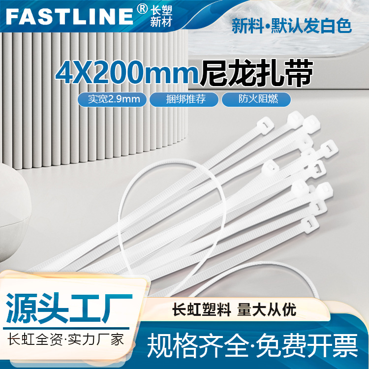 自锁式尼龙扎带4X200实宽2.9mm塑料束线带捆绑带捆扎厂家批发