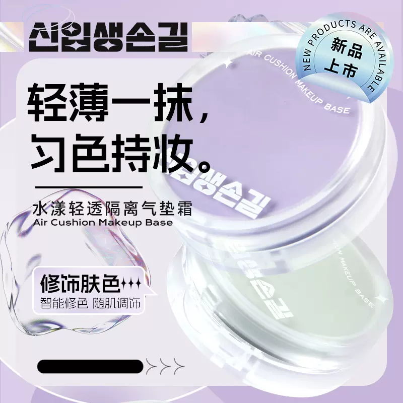 新肤玉兰水漾轻透隔离气垫霜遮瑕妆前乳滋润修饰女学生粉底霜批发