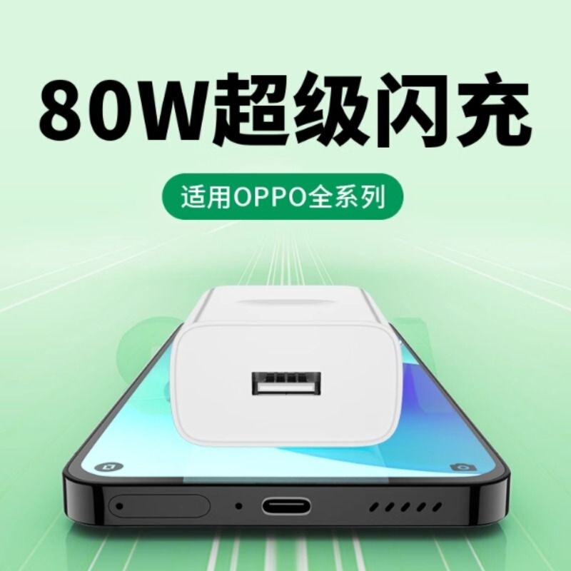 适用oppo80W充电器 FindX5Pro/X6/Reno8Pro/Reno9/Reno8/Reno12/R|undefined