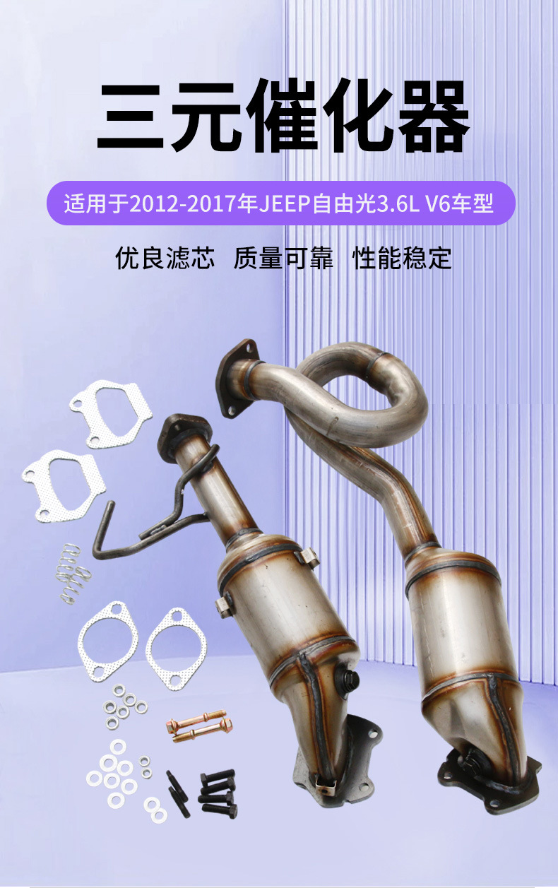 The three-way catalytic converter assembly is suitable for the Jeep Cherokee 3.6L V6 exhaust purifier three-way catalytic converter