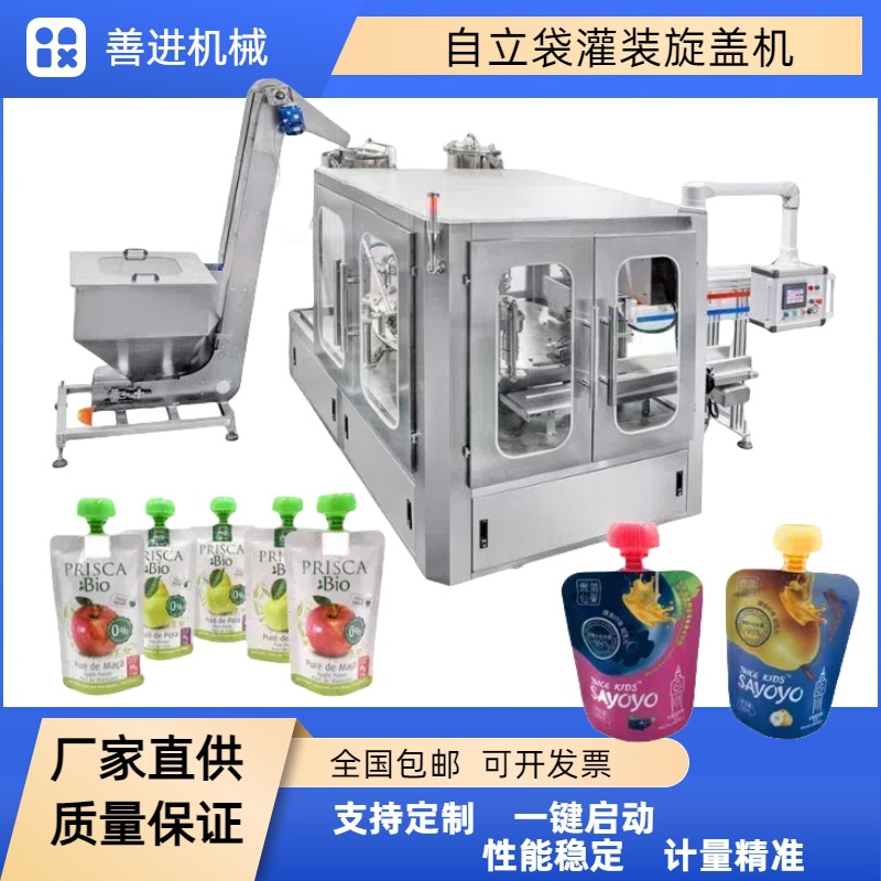 供应自立袋充填旋盖机 自立袋机 吸吸果冻灌装旋盖机