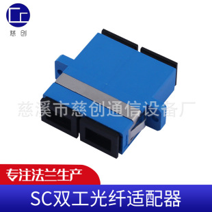 Telecom Engineering-grade SC Duplex Integrated Single-mode Multimode Fiber Optic Connector Flange Adapter Fiber Optic Coupler