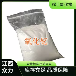 2026江西产微米氧化钇粉稀土金属耐高温材料科研合金用高纯度