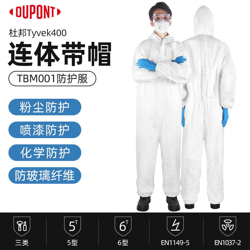 杜邦 Tyvek连体防护服1422A透气防化学防尘防静电服 特卫强防喷漆