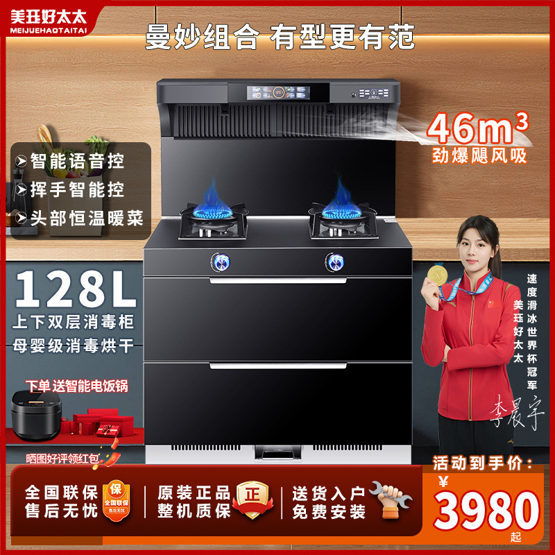 好太太集成灶家用一体灶蒸烤箱消毒柜智能变频语音厨房烟机燃气灶