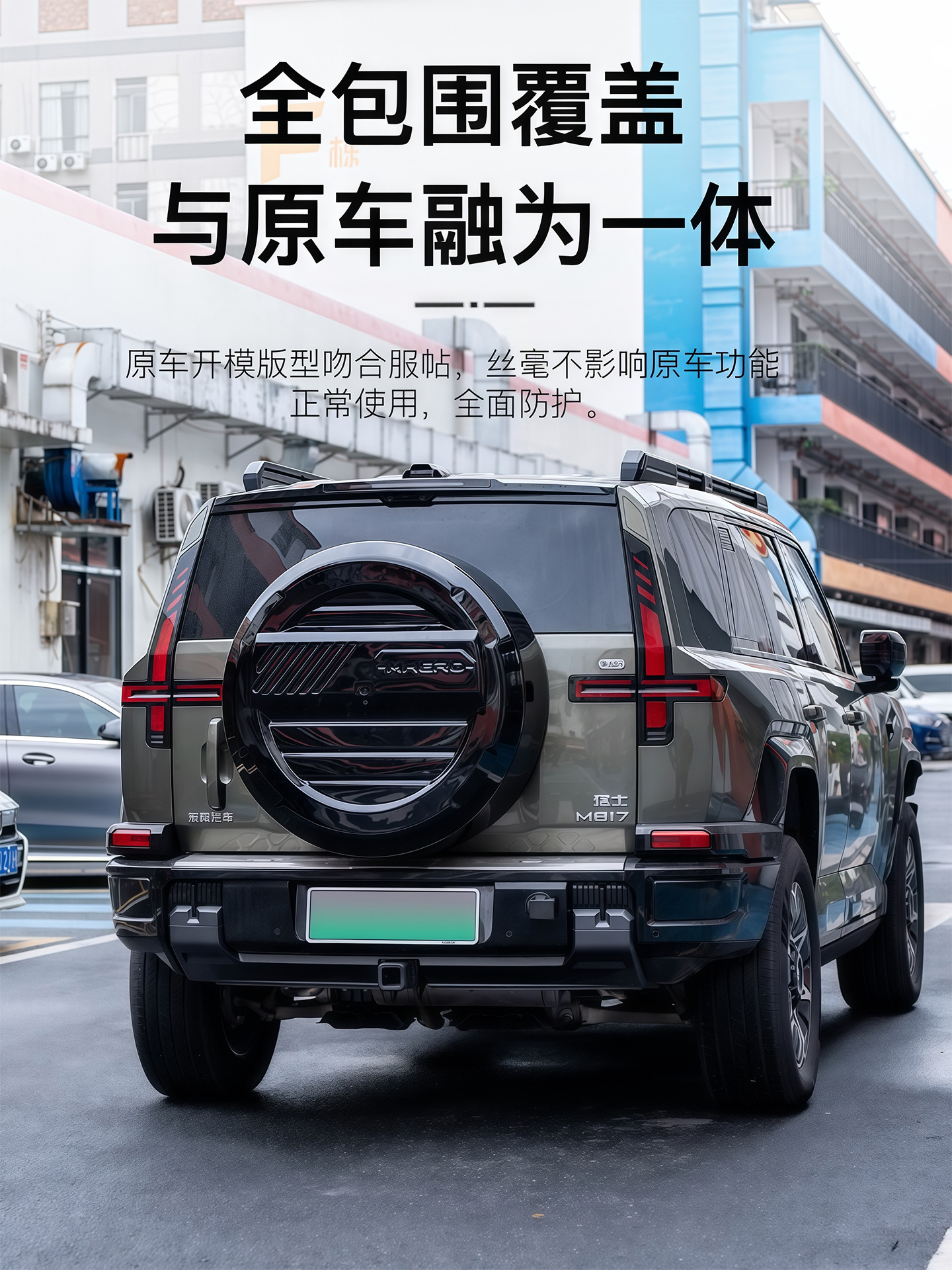 Suitable for Dongfeng Mengshi M817 Original Color Spare Tire Cover, Rear Tailgate Tire Protection, Modified Decoration Off-Road Accessories