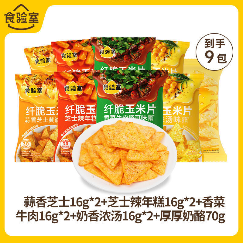 食验室纤脆玉米片薯片非油炸解馋小零食香菜牛肉芝士辣年糕烧烤味|undefined