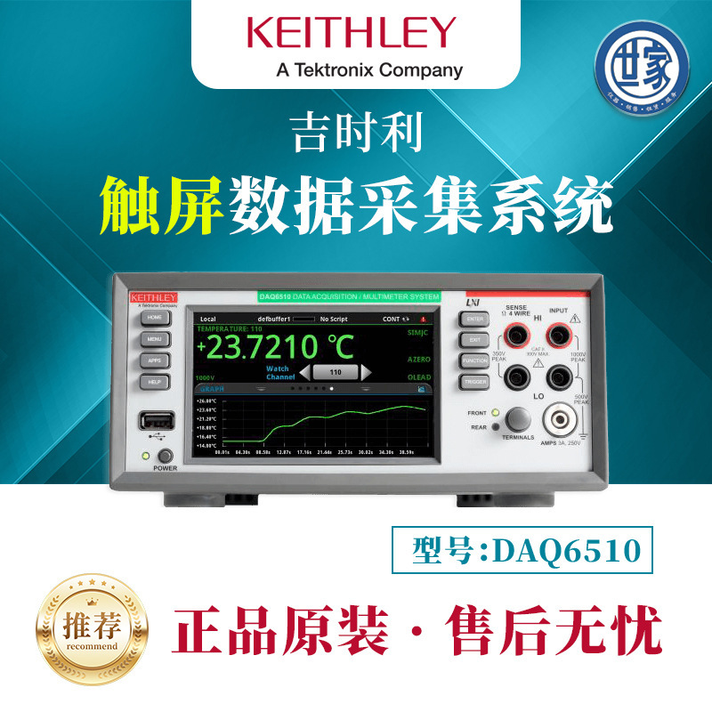 吉时利DAQ6510/7700高精度数据采集仪便捷式触摸屏数字记录万用表