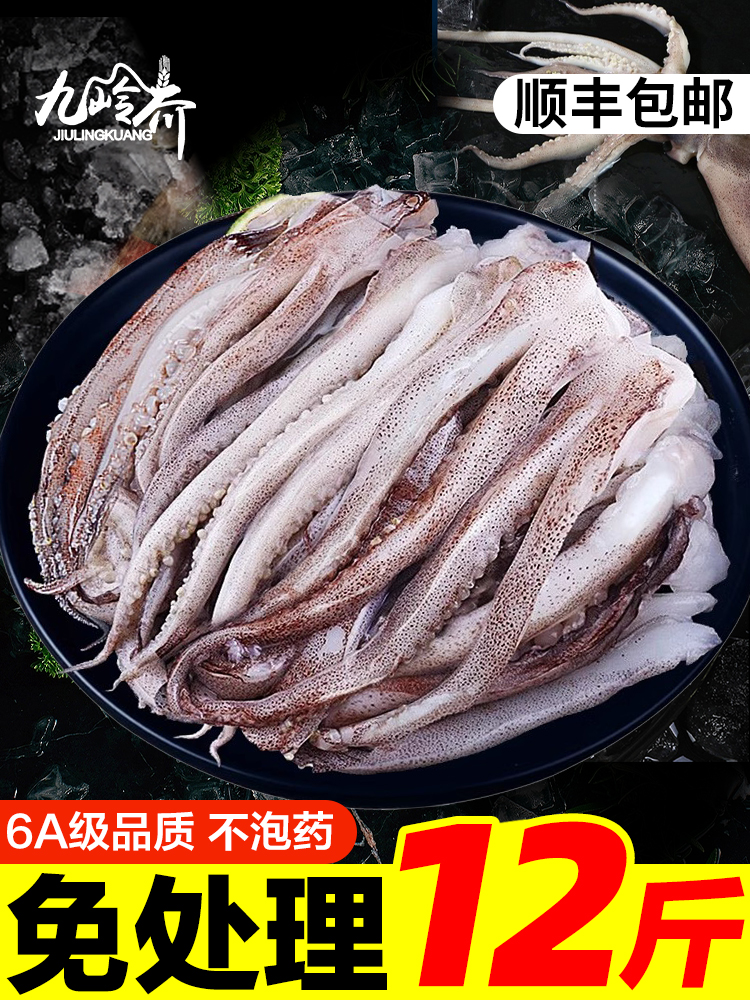 新鲜鱿鱼须鲜活冷冻尤鱼串腿生鲜章鱼二本足海鲜水产铁板鱿鱼商用