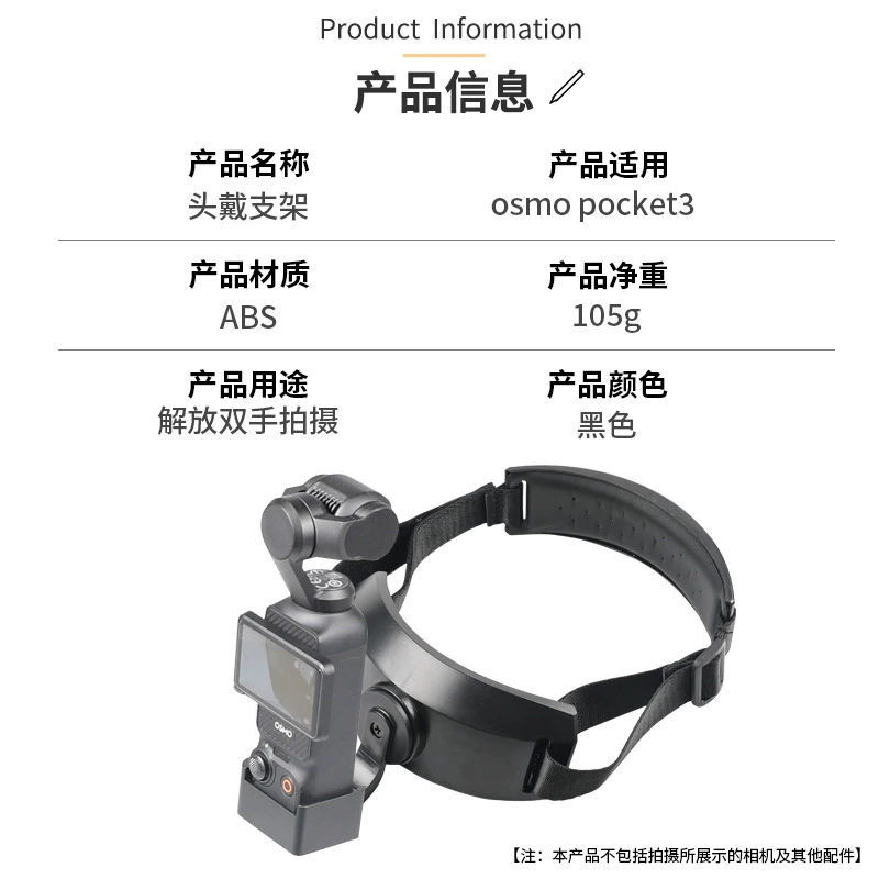 头戴支架，适用于 DJI Osmo Pocket3 一英寸口袋手持云台 摄像头头戴