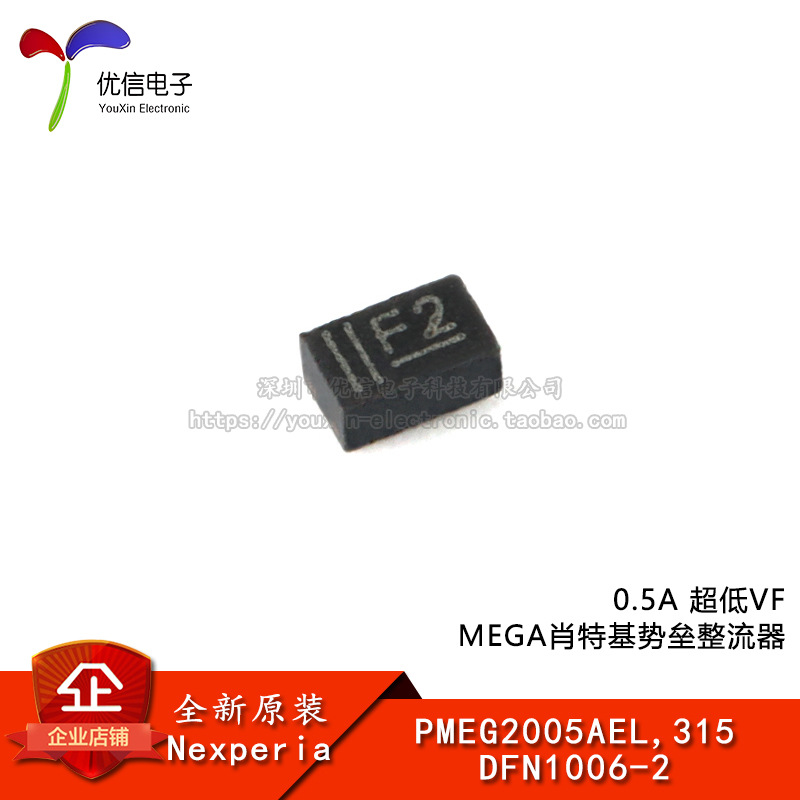原装PMEG200EL,315 DFN1006-2 0. 超低VF 肖特基势垒整流器