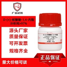 D-(+)--1,4-,>97%  Cas̖5336-08-3  Vԇ