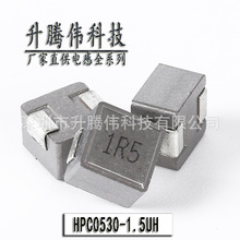 貼片電感0530 1.5UH STWHPC0530-1R5MT一體成型大電流功率電感廠