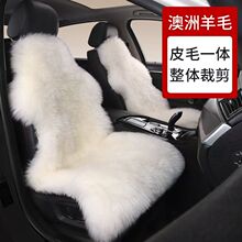 纯羊毛皮汽车坐垫冬季毛绒羊毛垫皮毛一体单座单片前排通用座垫套