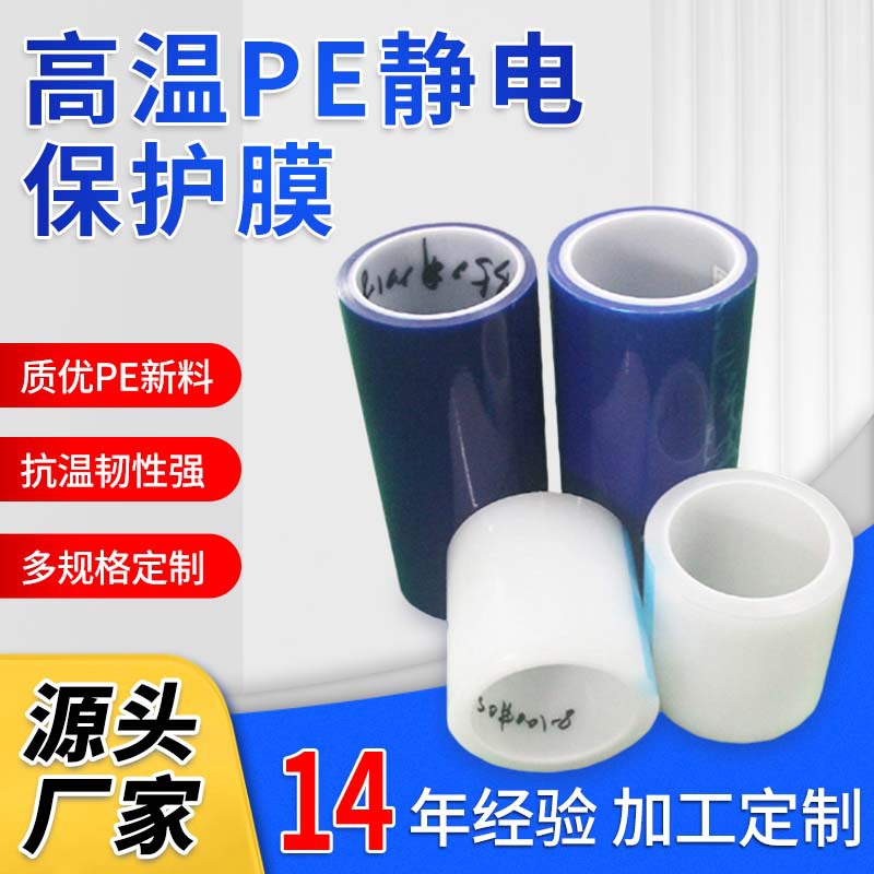 绿色PE静电保护膜 三和镜片铁片表面网纹贴膜 高透pe保护膜