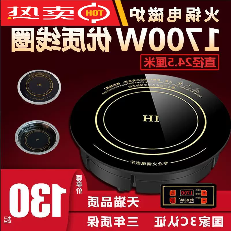 海利华火锅电磁炉圆形商用1700W线控嵌入式下沉饭店酒店专用245