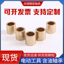 工厂销售机械安装配件轴承铜基含油轴套电动工具小型安装轴承组件