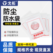 防尘袋水钻打孔防水袋空调防水罩接水袋开孔钻孔打洞电锤加厚塑料