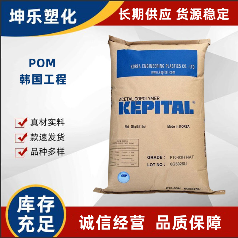 医用级POM 韩国工程塑料 MX20BT01 可提供生物相容性报告 KEP原料