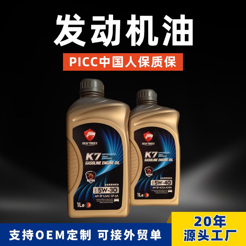 汽车专用机油汽油润滑油长成天工全合成机油5w-40轿车四季通用