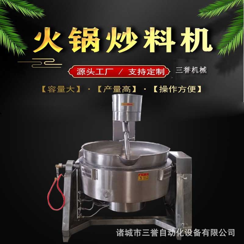 厂家供应双孢菇鸡枞菌酱料行星搅拌炒锅 辣椒胡椒粉搅拌炒锅