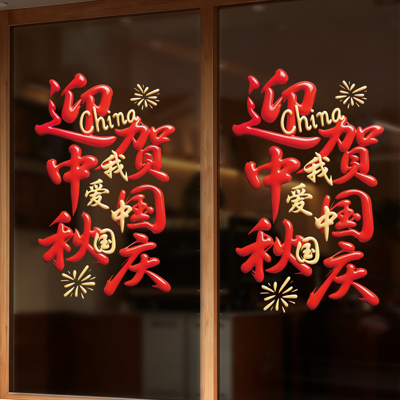 Mid-Autumn Festival and National Day glass stickers for mall window decoration, jewelry store traceless electrostatic stickers for festive atmosphere and scene arrangement