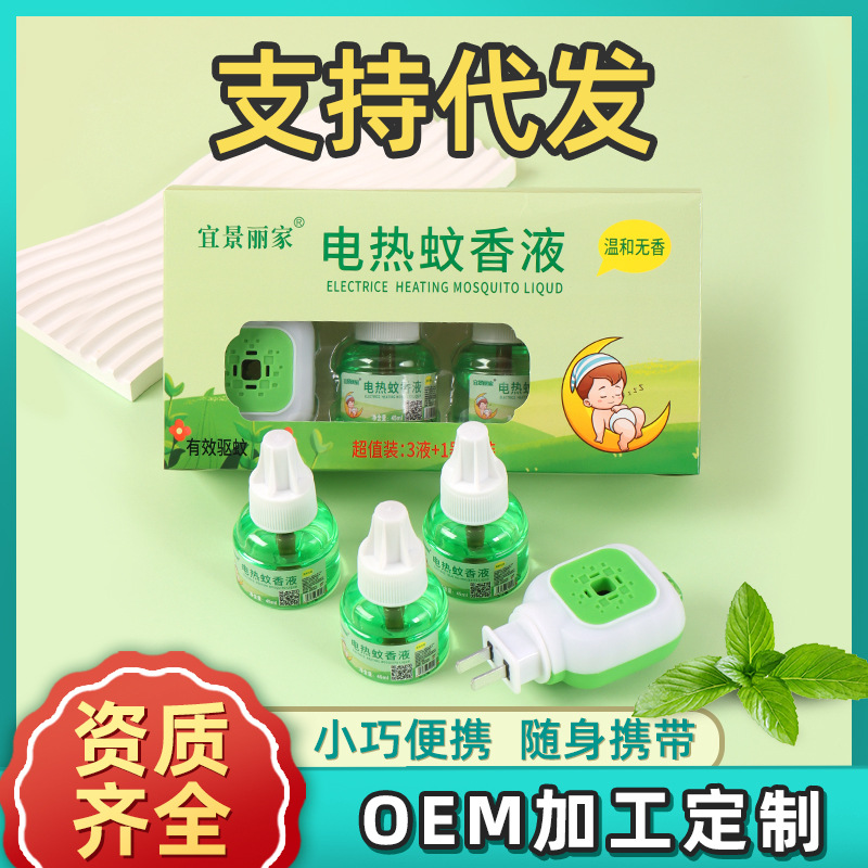 Factory Wholesale Mosquito Repellent Liquid Electric Mosquito Repellent Liquid Household Electric Mosquito Repellent Hotel Mosquito Repellent Liquid Electric Mosquito Repellent Liquid Heater