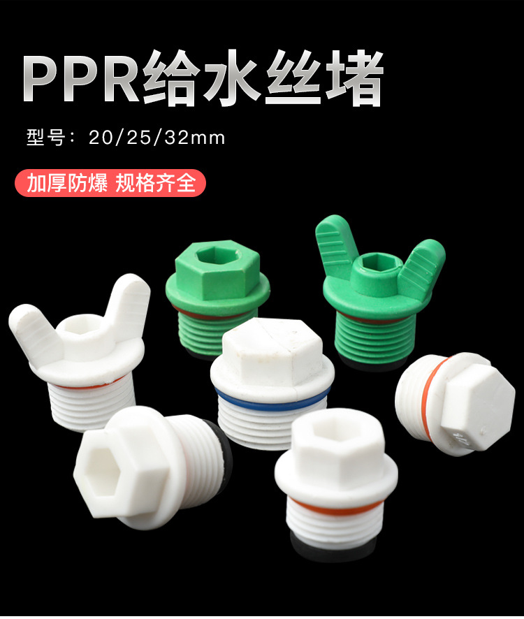 PPR丝堵_01.jpg