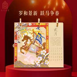 故宫淘宝6马年故宫台历日历月历博物馆文创本命年新年礼物