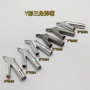 pp floor plastic welding gun air nozzle fast triangle welding nozzle hot air gun welding gun accessories nozzle round nozzle gun head