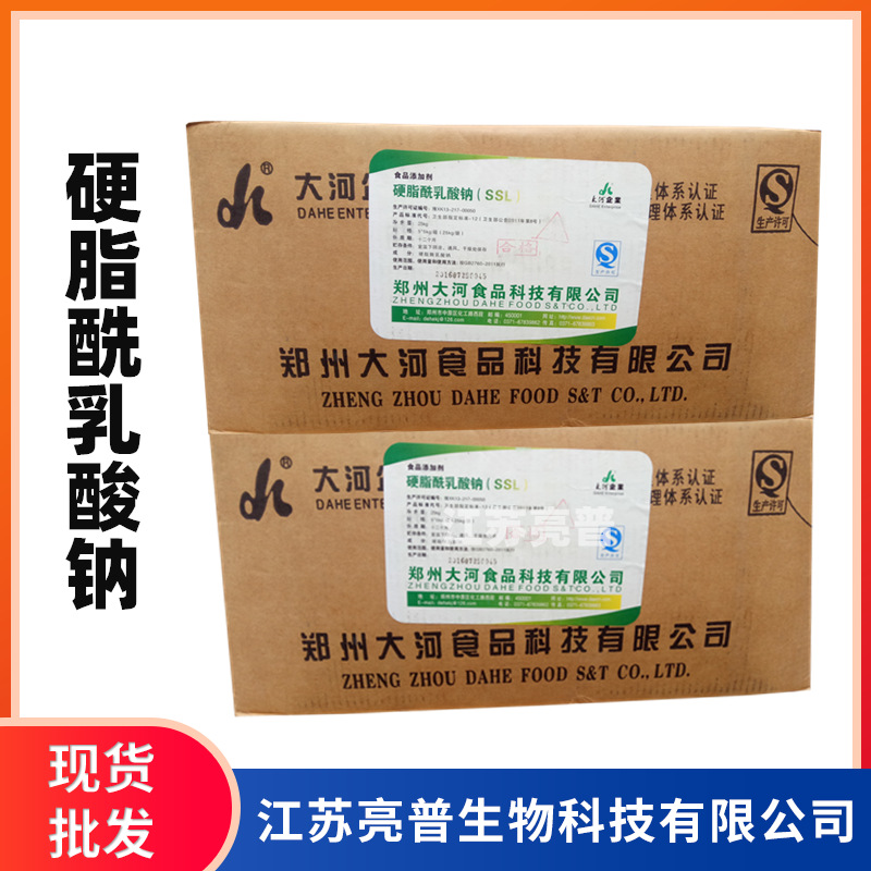 硬脂酰乳酸钠 现货销售食品级乳化稳定助悬剂 SSL硬脂酰乳酸钠