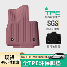 适用于23-26款蔚来ES8汽车专用脚垫TPE脚垫后备箱垫子座椅靠背垫