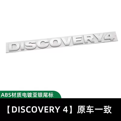 Car logo, Velar, Discovery 54, Executive Sport - tail-tag-discovery4-silver-gray