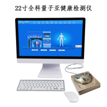 22寸十代量子弱磁共振分析仪全科身体亚健康检测仪微量元素检测仪