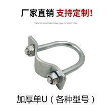 限位一字栏水钢管平行也单管卡扣并排夹扣U型对接固定u型卡U卡子