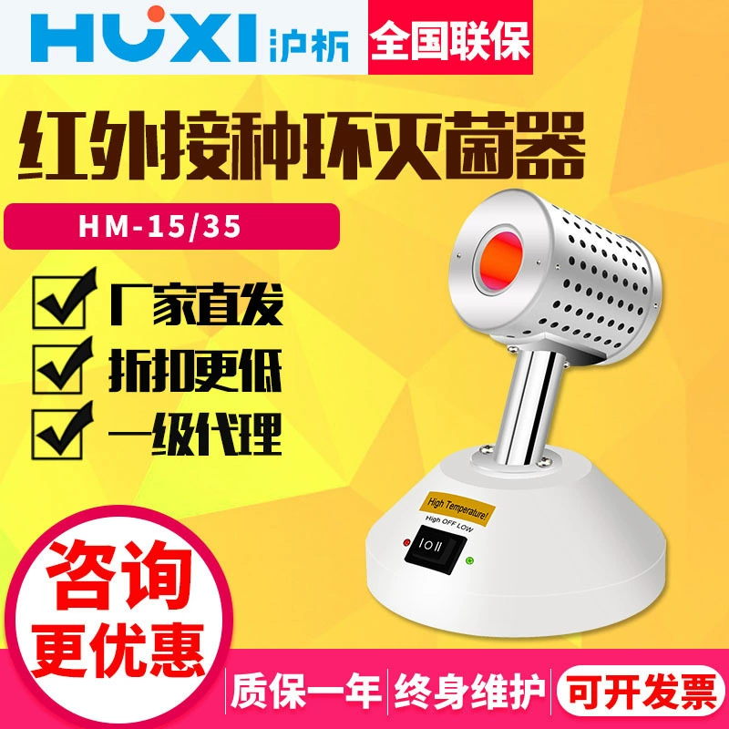 Шанхай анализ HM-15/35 инфракрасный инокуляционный кольцевой стерилизатор Лаборатория Электрическое отопление инфракрасная стерилизация