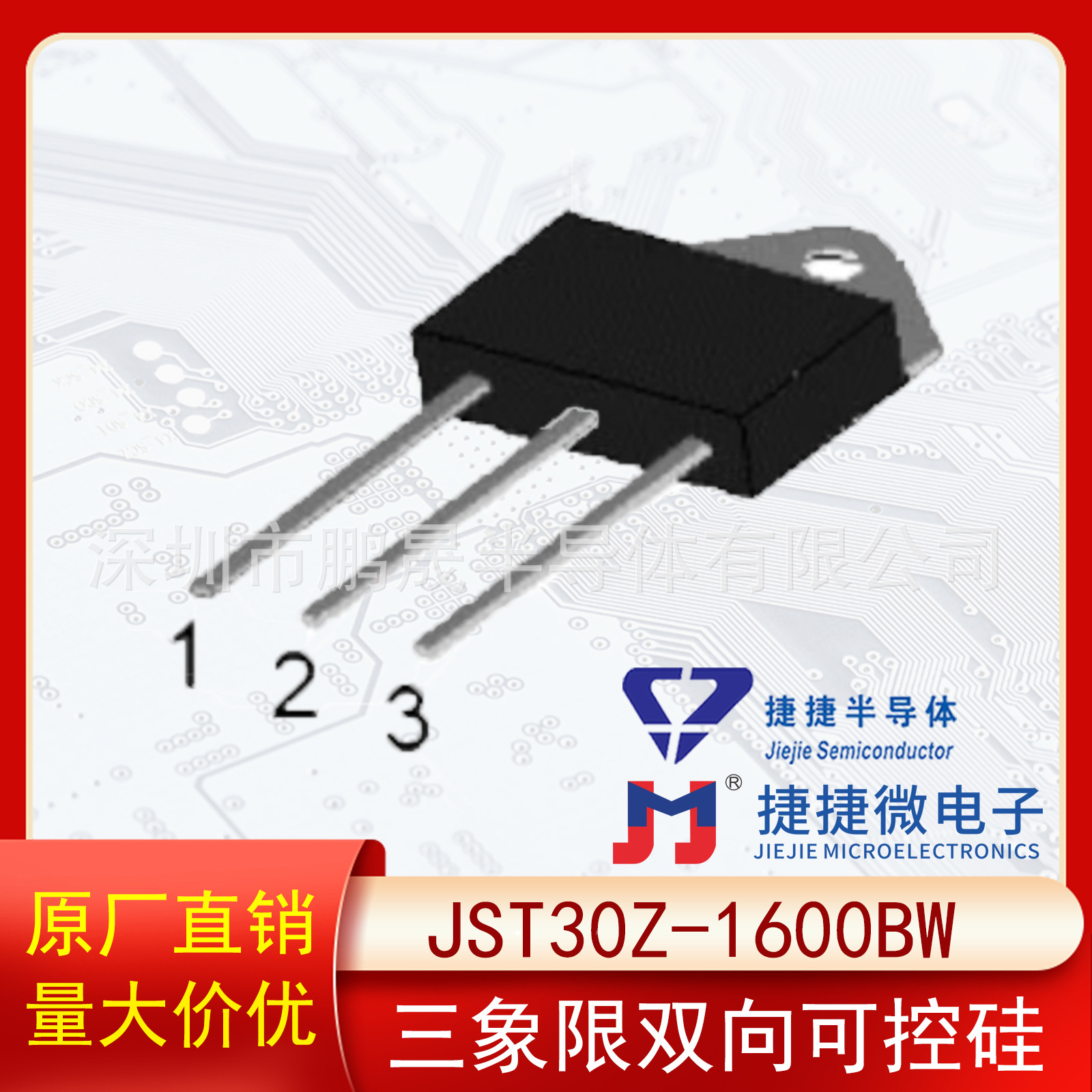 捷捷捷JST30Z-1600BW TO-3P三象限双向可控硅30A 1600V原装正品