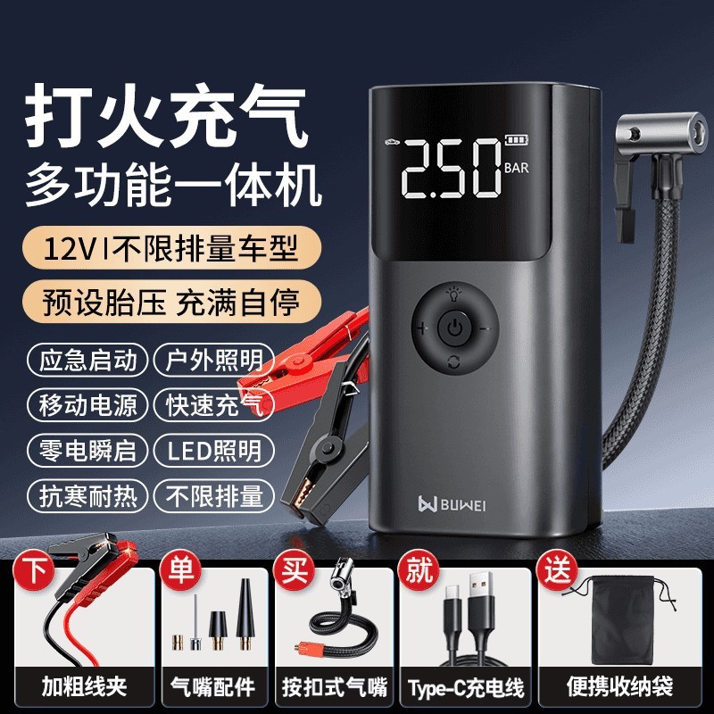 BUWEI [QS003] 車用エアポンプ緊急始動電源車 12V パワーバンクオールインワン|undefined