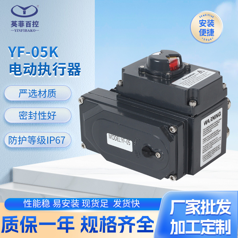 メーカー供給の小型スイッチYF-05K電動アクチュエータ、ボールバルブ、バタフライバルブ電動バルブアクチュエータT|undefined