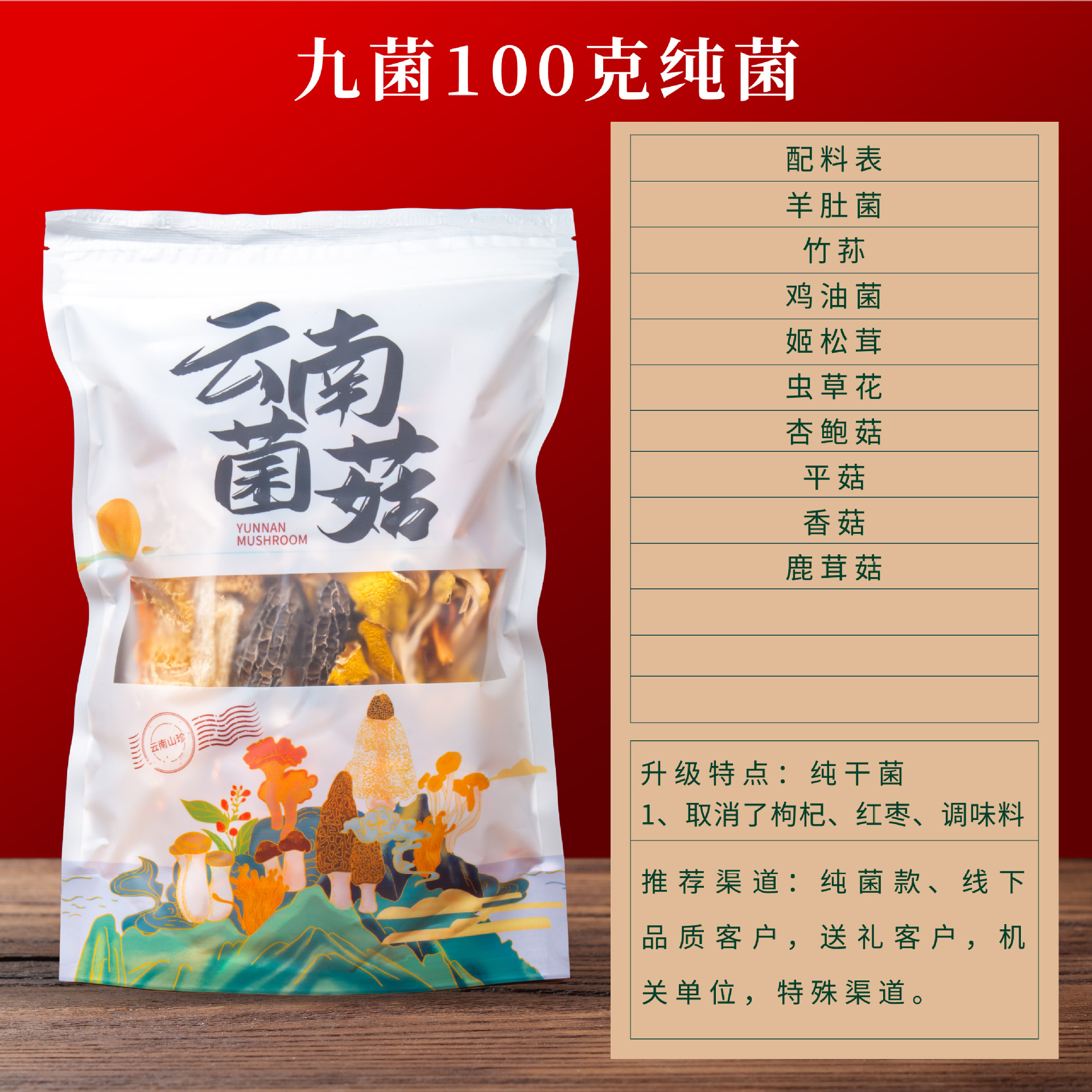 자가 먹는 추천 100g (9 종류의 버섯 하이 퀄리티)