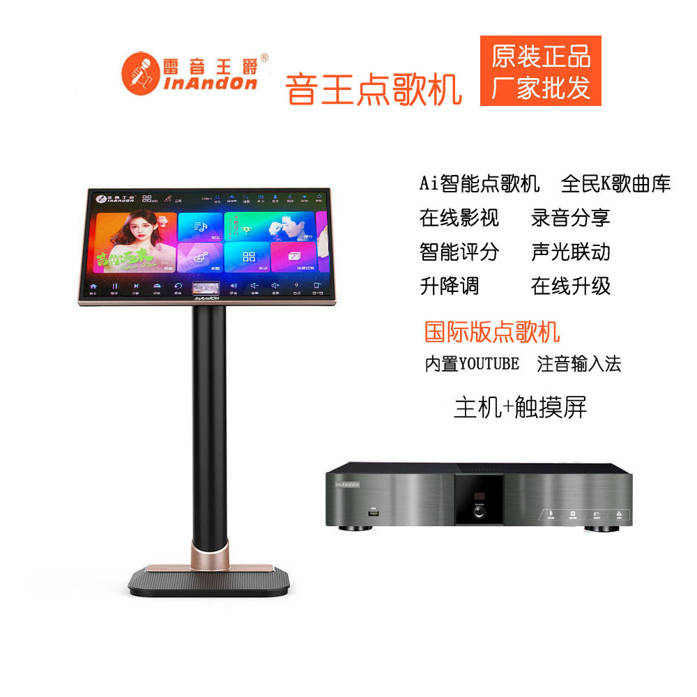 Inandon Leiyin Wangjue Karaoke Machine Home Ktv Karaoke Machine Hong Kong, Macao and Taiwan International 25 Years V5Max New Product