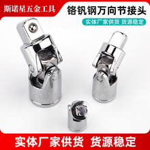 厂家批发铬钒钢万向节接头转向接头万向接头大中小飞万向节转接头