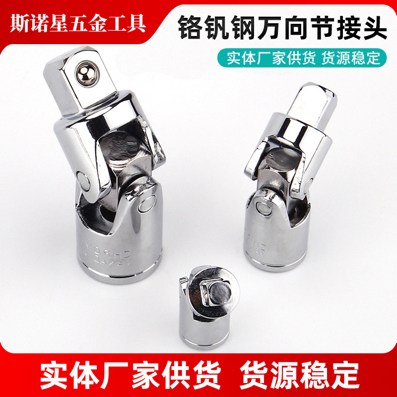 厂家批发铬钒钢万向节接头转向接头万向接头大中小飞万向节转接头