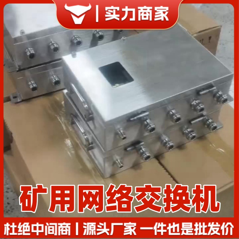矿用两光四电百兆交换机模块 本安型SC/LC接口