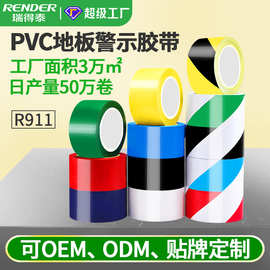 警示胶带黄黑 pvc加厚耐磨斑马划线地板胶带R911警戒安全贴地胶带
